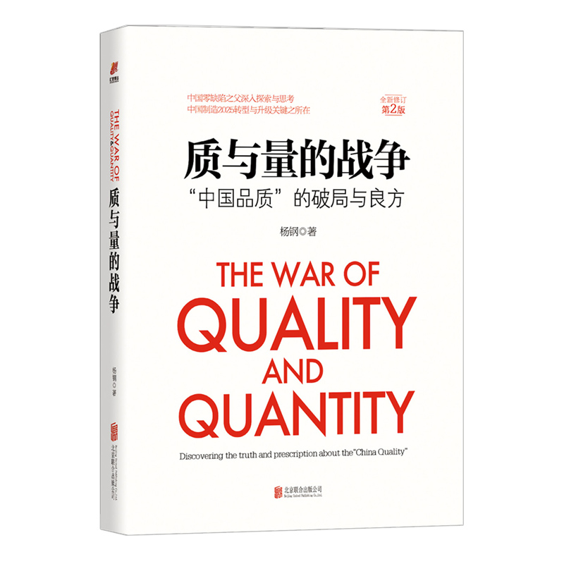 全3册质与量的战争质与量的未来第一次把事情做对精装典藏全新修订第二版质量体系培训经典教材汇智博达机械工业-图1