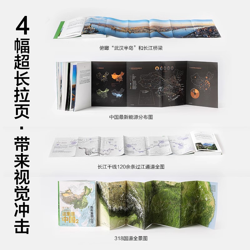 这里是中国2册全套套装1+2星球研究所著 正版百年重塑山河建设中国之美家园之美 人文地理百科书中国地理科普中信出版