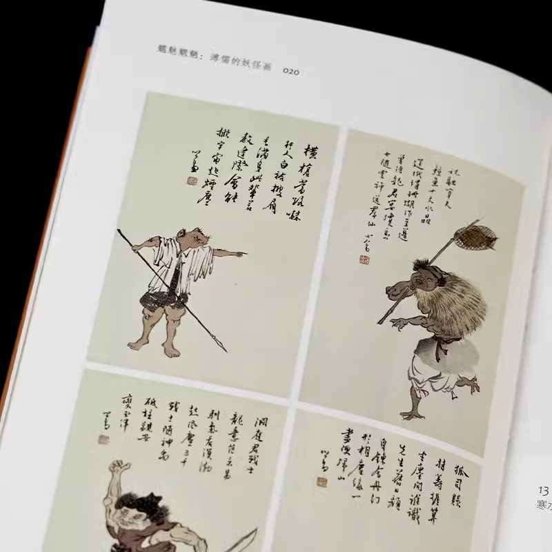 魑魅魍魉 溥儒的妖怪画 研究溥儒妖怪画的作品 收录作品近150幅 中国画神话志怪山海精灵神魔小说山海经聊斋志异济公传图文 - 图2