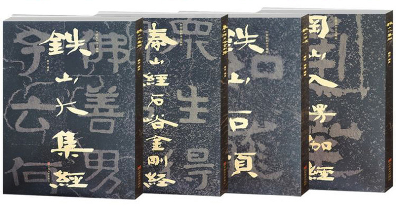 【全20册】中国石刻书法精粹房彦诩墓志赖非软精装魏碑石刻书法碑帖爱好者唐贞观五年公元631年刻隶楷书山东美术出版社-图1