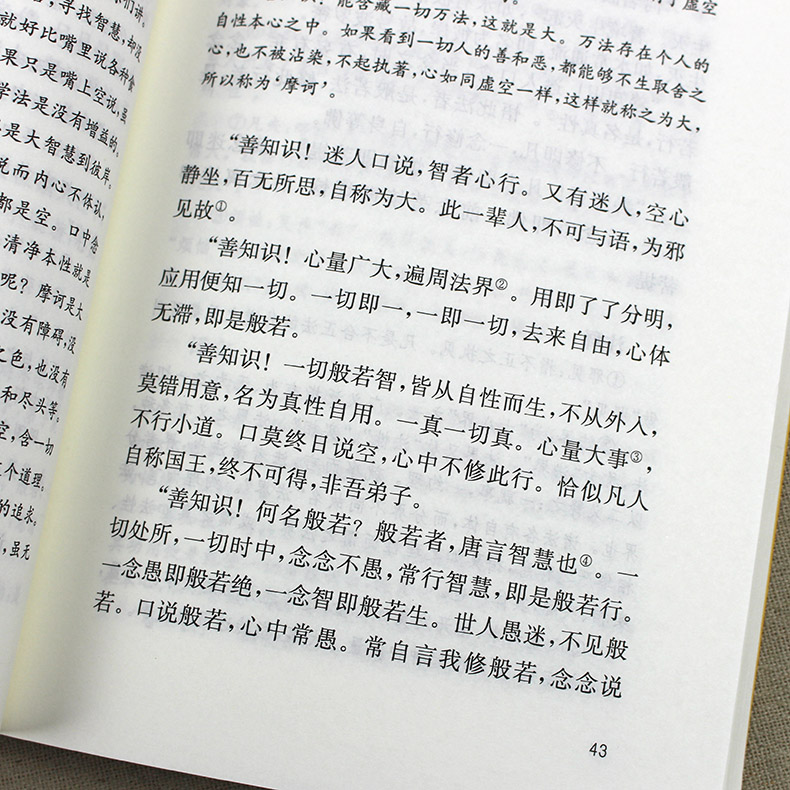 正版 坛经佛教十三经 佛教六祖坛经免费结缘包邮 佛法佛学经书佛教入门禅修经典修心书籍中华书局出版社 讲解原版白话文