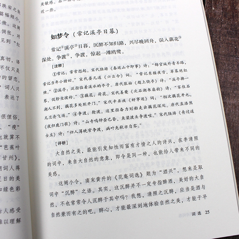 6本 李清照诗词集全集 选 辛弃疾李煜纳兰性德诗词全集选柳永词全集选纳兰容若诗集词集温庭筠中州古籍出版社 诗词大全书籍 全套选 - 图3