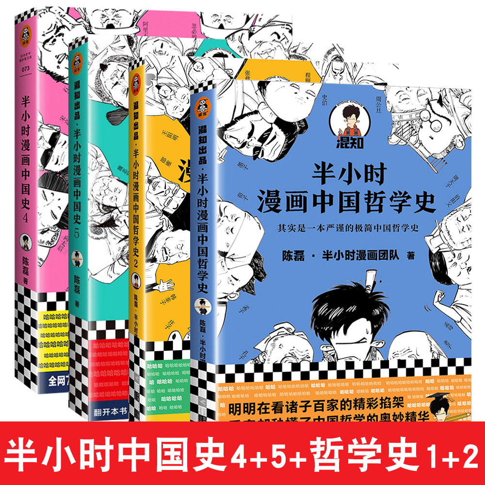 半小时漫画哲学史 新人首单立减十元 21年7月 淘宝海外