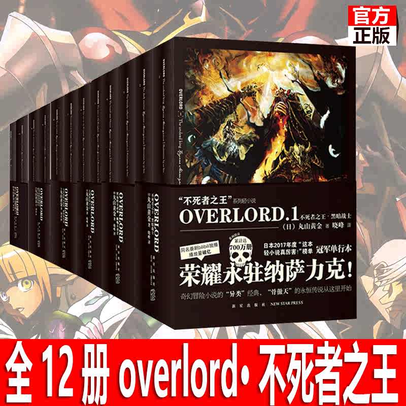 不死者之王漫画 新人首单立减十元 21年8月 淘宝海外