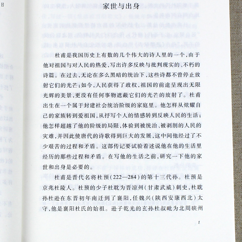 杜甫传 冯至人民文学出版社高中生高中正版杜甫傳诗圣一生的记录中小学生初中生版课外阅读名人传记书籍 - 图1