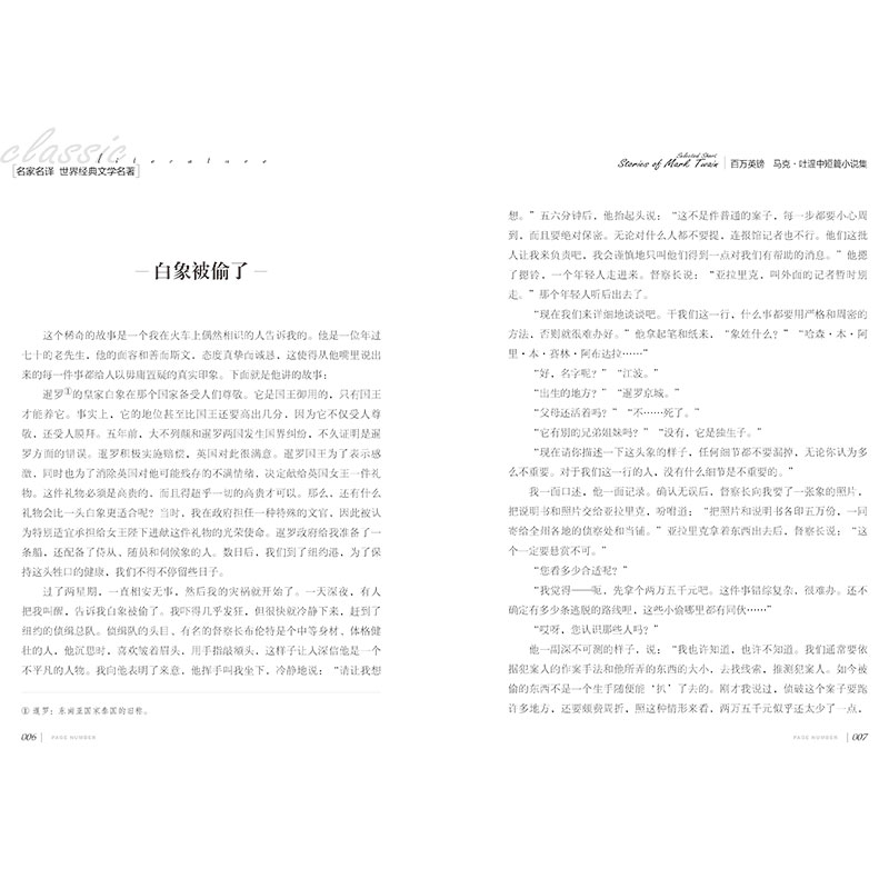 百万英镑 马克吐温正版包邮 世界名著 经典文学图书原版原著名家名译 外国文学书籍 名家名译百万英磅 - 图1