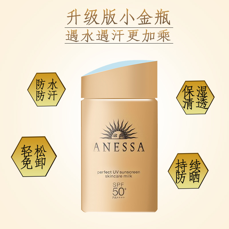 60ml SPF50 安热沙金瓶女防水防晒霜 ANESSA 资生堂防晒霜 日本 保税 60ml SPF50 安热沙金瓶女防水防晒霜 ANESSA 资生堂防晒霜 日本 保税