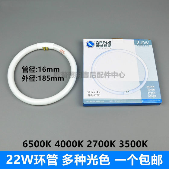 Opple Oppo Ring Lamp Tube YH22W28W32W38W40W55W83W-RR-16-20-RGB-6500K