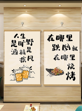 烧烤店墙面创意装饰免打孔挂画