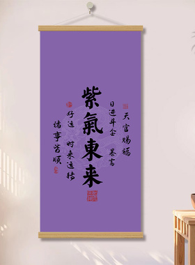 紫气东来实木卷轴葫芦开运挂画