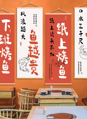 烤鱼店墙面装饰挂画防水防晒