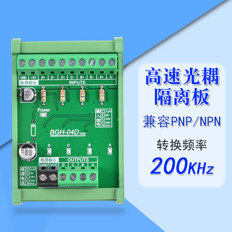 差分信号转集电极 编码器高速脉冲 高速光耦隔离板 伺服脉冲转PLC,淘宝优惠券,粉丝福利购,淘宝优惠卷