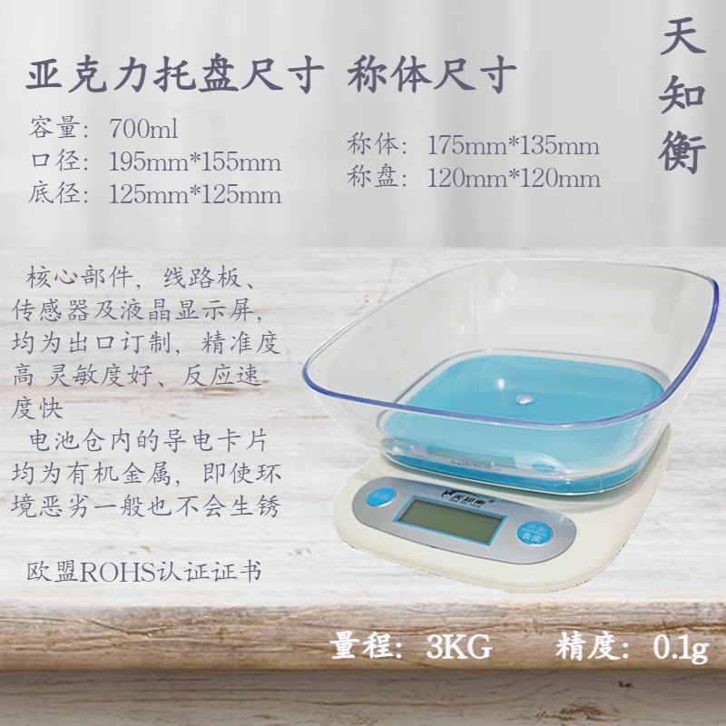 天知衡厨房电子秤家用商用小型克称烘培称量精准称重带刻度托盘 - 图2