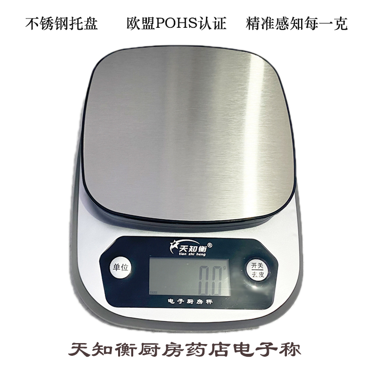 天知衡厨房电子秤家用商用小型克称烘培称量精准称重带刻度托盘 - 图3