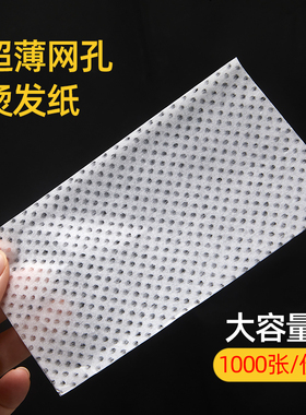 超薄烫发纸杠纸一次性电发纸