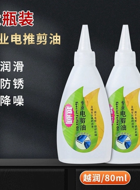 剪刀头缝纫机衣车工业防锈理发器