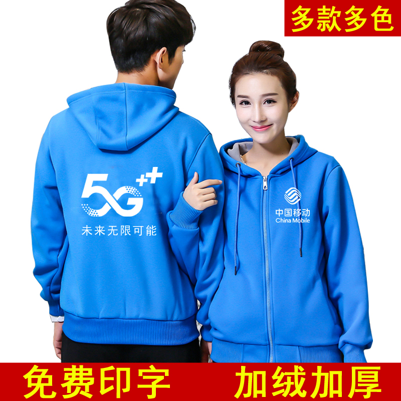 中国移动5G冲锋衣工作服定制公司户外保暖防风外套印字logo秋冬