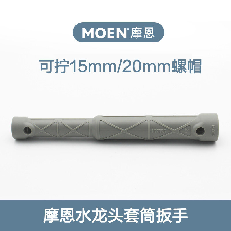 MOEN摩恩厨房龙头面盆龙头紧固安装套筒工具 六角螺母套筒157075,淘宝优惠券,粉丝福利购,淘宝优惠卷