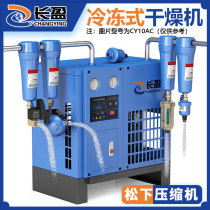 Cold Dryer Freeze Type Air Drying Precision Filter Screw Air Compressor Air Pump Dewater Automatic Drain