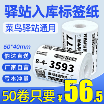 Vegetable Birds station Label printing paper Thermal sensitive paper Barcoding Adhesive Express Express Inbound yard Code Sticker 60x40