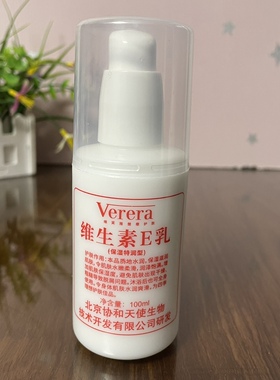 维生素e乳Verera/维芙雅补水