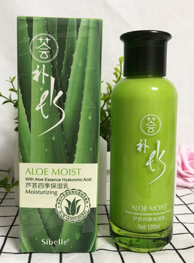 四季美人芦荟化妆品套装补水保湿学生洁面乳爽肤水乳液霜男女正品