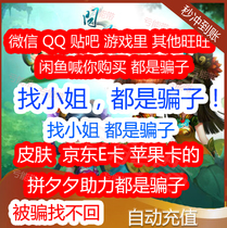 The idle fish is the scammers light Yu one cartoon RMB100  100 light Yucoins and asks Yuanbao 10000 points for a number of card seconds to