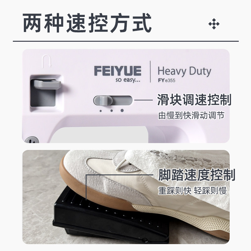 feiyue 飞跃缝纫机e355 e350家用电动多功能台式衣车脚踏锁边吃厚,淘宝优惠券,粉丝福利购,淘宝优惠卷