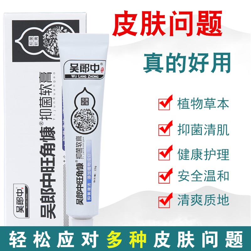吴郎中旺角康抑菌软膏手足藓药膏去手气足藓体藓花斑藓股藓清鞋臭 - 图0