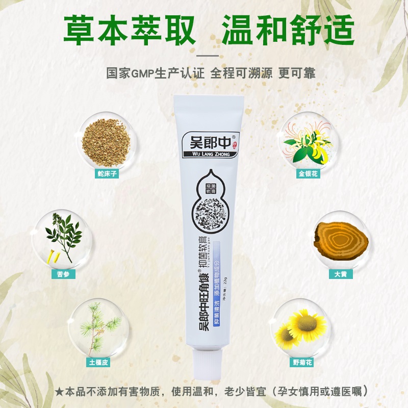 吴郎中旺角康抑菌软膏手足藓药膏去手气足藓体藓花斑藓股藓清鞋臭 - 图1
