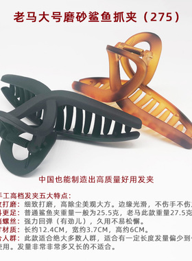 正马抓夹磨砂鲨鱼夹盘发发夹高档