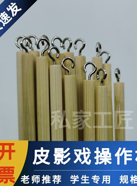 仿皮两脚钉皮影戏材料包