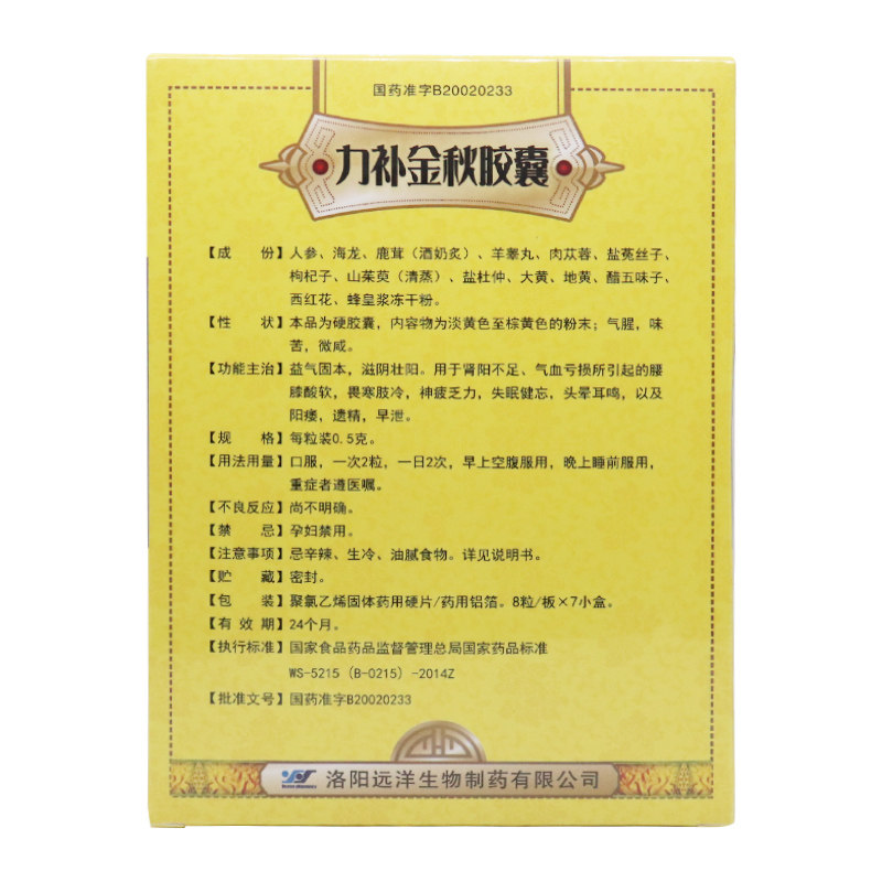远洋力补金秋56粒补肾壮阳遗精胶囊 国药大药房男科用药