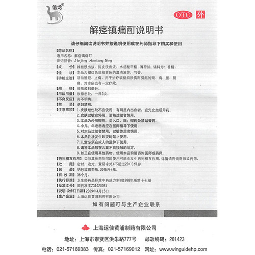 信龙 解痉镇痛酊30ml止疼痛酊颈肩腰腿疼痛活血通经冻疮药水 - 图3