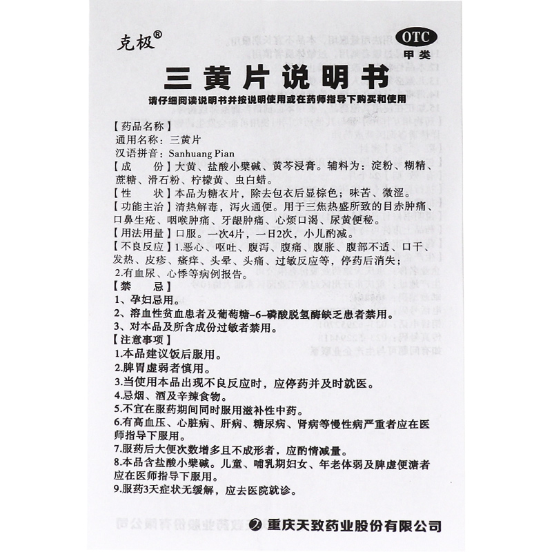 克极三黄片100片清热解毒泻火通便目赤肿痛口鼻生疮牙龈肿痛药-图3