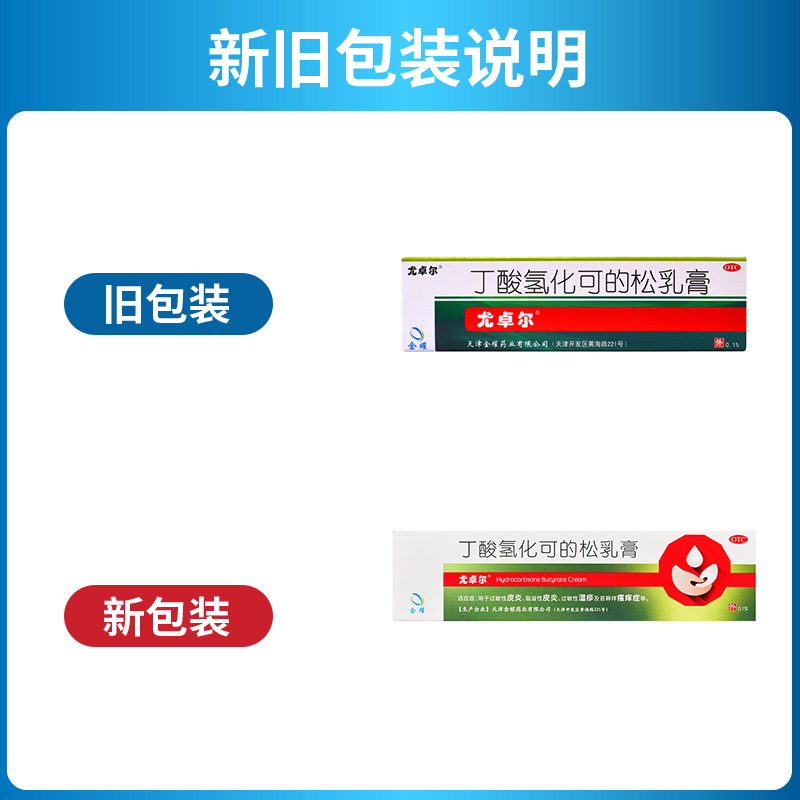 尤卓尔丁酸氢化可的松乳膏10g荨麻疹湿疹止痒药膏皮肤抑菌软膏-图3