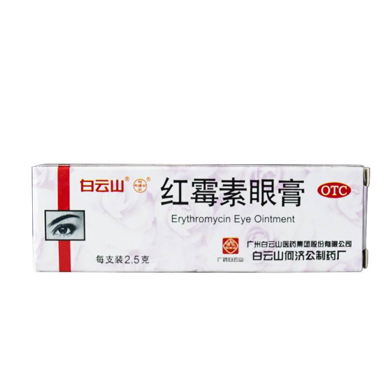 白云山何济公红霉素眼药膏2.5g软膏沙眼结膜炎睑缘炎眼外部感染 - 图0