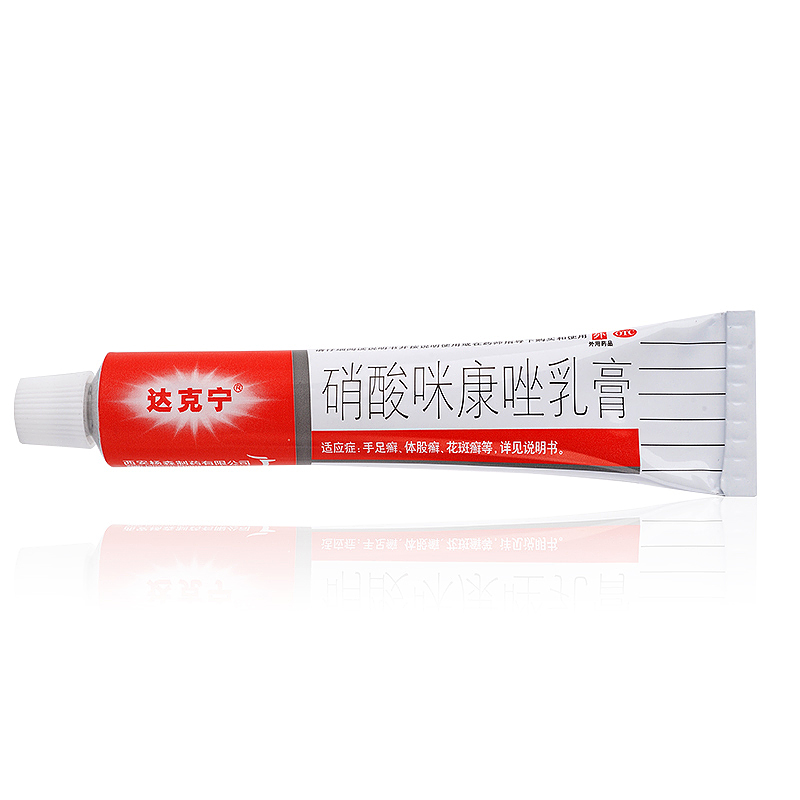 达克宁硝酸咪康唑乳膏20g真菌感染止痒外用瘙痒癣国药大药房旗舰