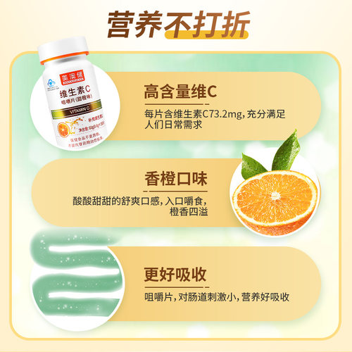 拍1发2美澳健维生素C咀嚼片100片vc片补充维C维生素片官方旗舰店 - 图1