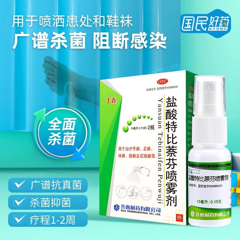 丁克盐酸特比萘芬喷雾剂正品旗舰店2瓶花斑癣手癣脚气真菌非凝胶