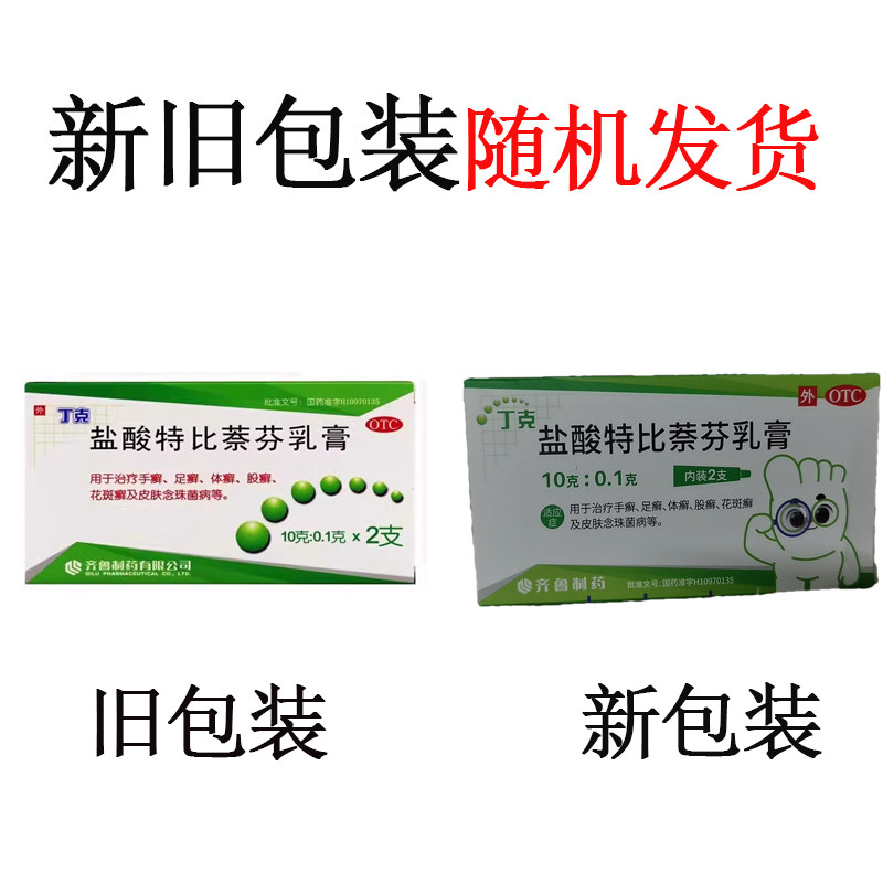 丁克 盐酸特比萘芬乳膏10g/20g手足癣体股藓真菌感染软膏喷剂正品,淘宝优惠券,粉丝福利购,淘宝优惠卷