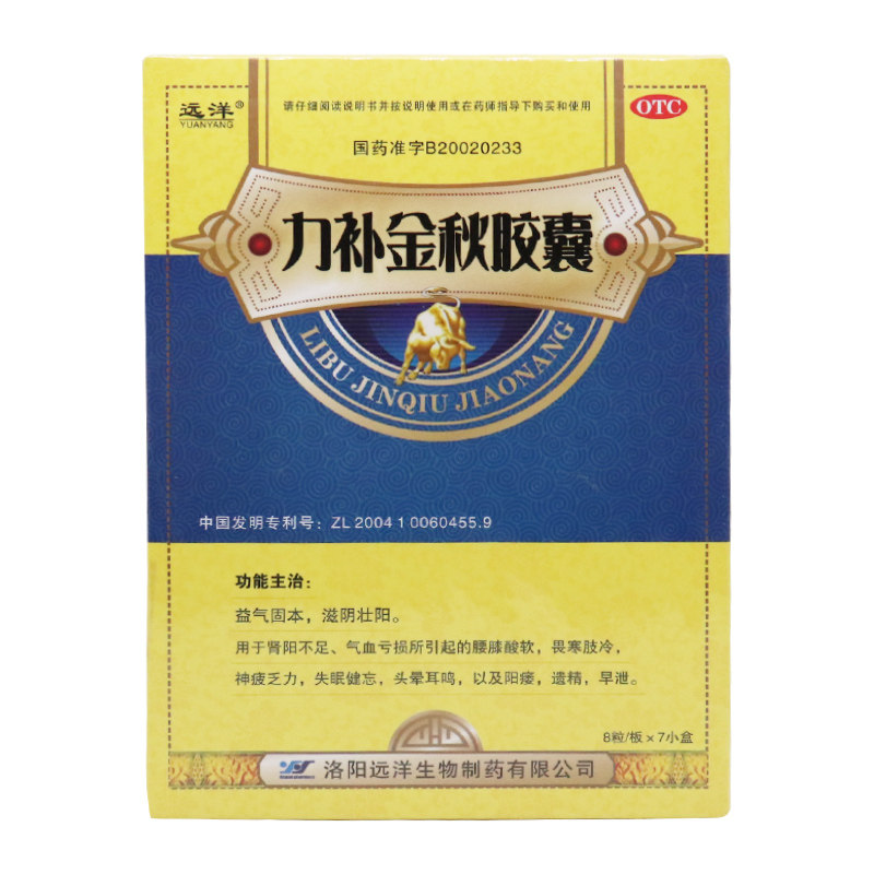 远洋力补金秋56粒补肾壮阳遗精胶囊 国药大药房男科用药