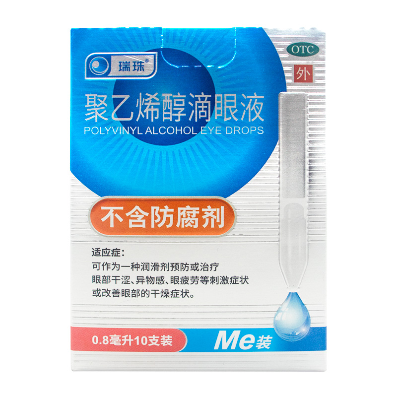 瑞珠聚乙烯醇滴眼液10支眼睛干燥干涩异物感人工泪液抗疲劳眼药水 - 图0