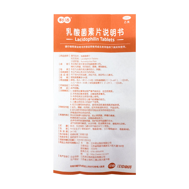 江中乳酸菌素片64成人调理肠胃药 国药大药房肠胃用药