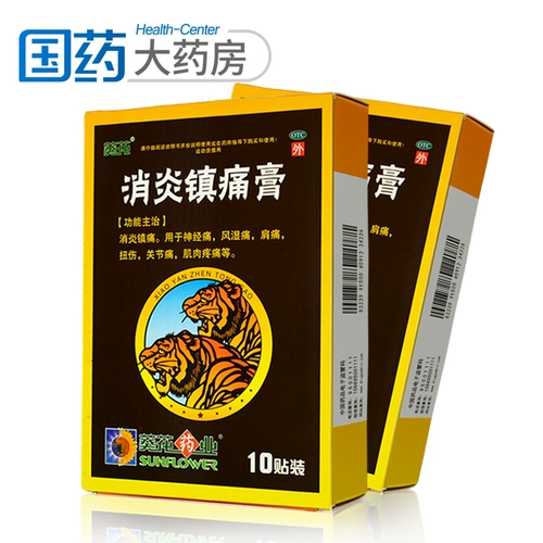 葵花 Анти -инфляторное анальгетическое крем