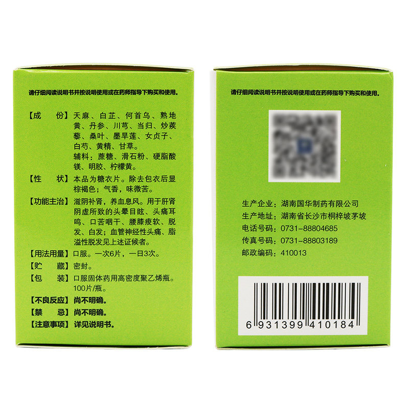 国华100片肝肾阴虚天麻首乌片 国药大药房白发脱发
