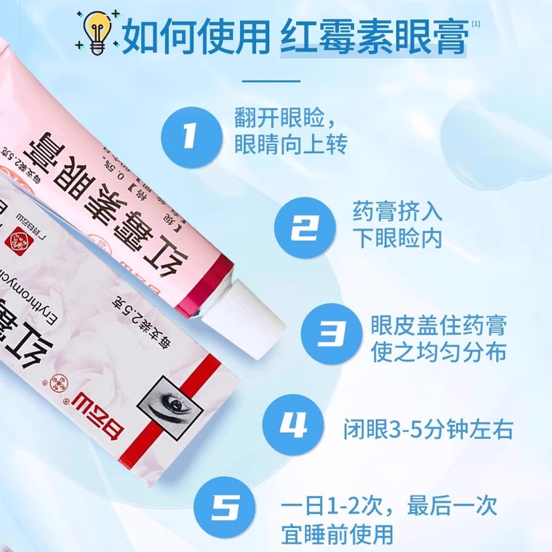 白云山何济公红霉素眼药膏2.5g软膏沙眼结膜炎睑缘炎眼外部感染 - 图2