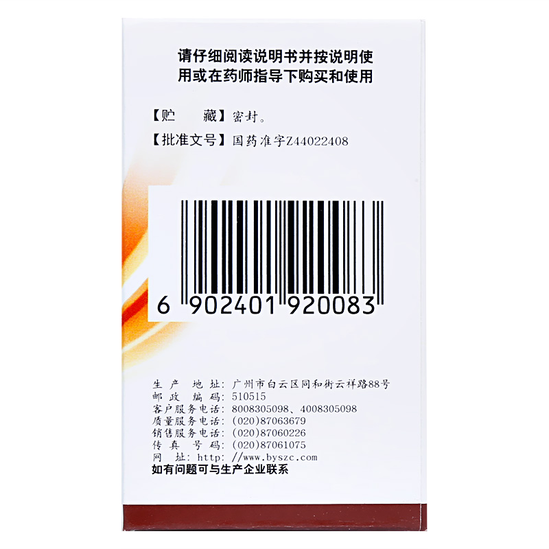 白云山咳特灵胶囊30粒*1瓶/盒镇咳祛痰消炎平喘支气管炎咳嗽喘 - 图2