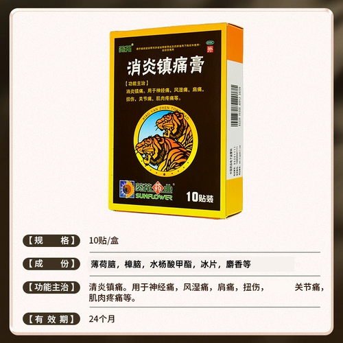 葵花 Анти -инфляторное анальгетическое крем