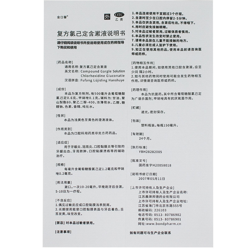 金口馨复方氯已定含漱液150ml正品治疗口腔溃疡漱口水牙周炎药用,淘宝优惠券,粉丝福利购,淘宝优惠卷